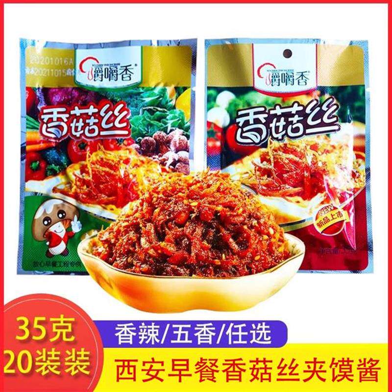 。香菇丝嚼嚼香西安早餐香