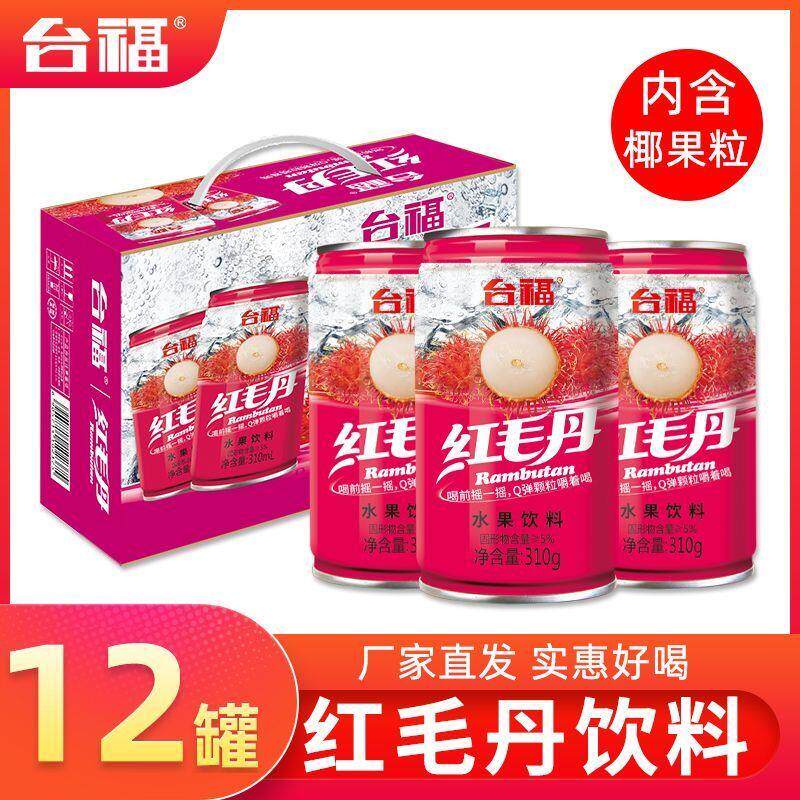新货红毛丹菠萝冬瓜水果饮