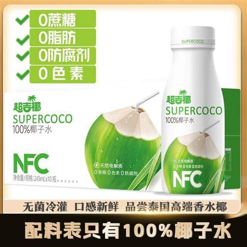 新货超吉椰NFC小青柠椰水