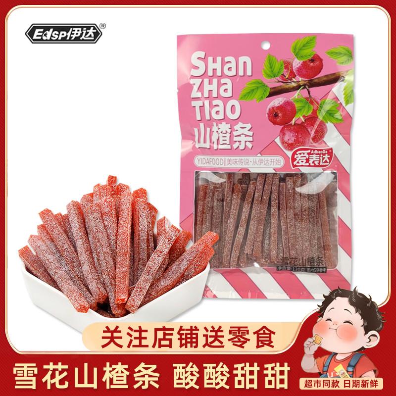 新货雪花山楂条130g/袋冰