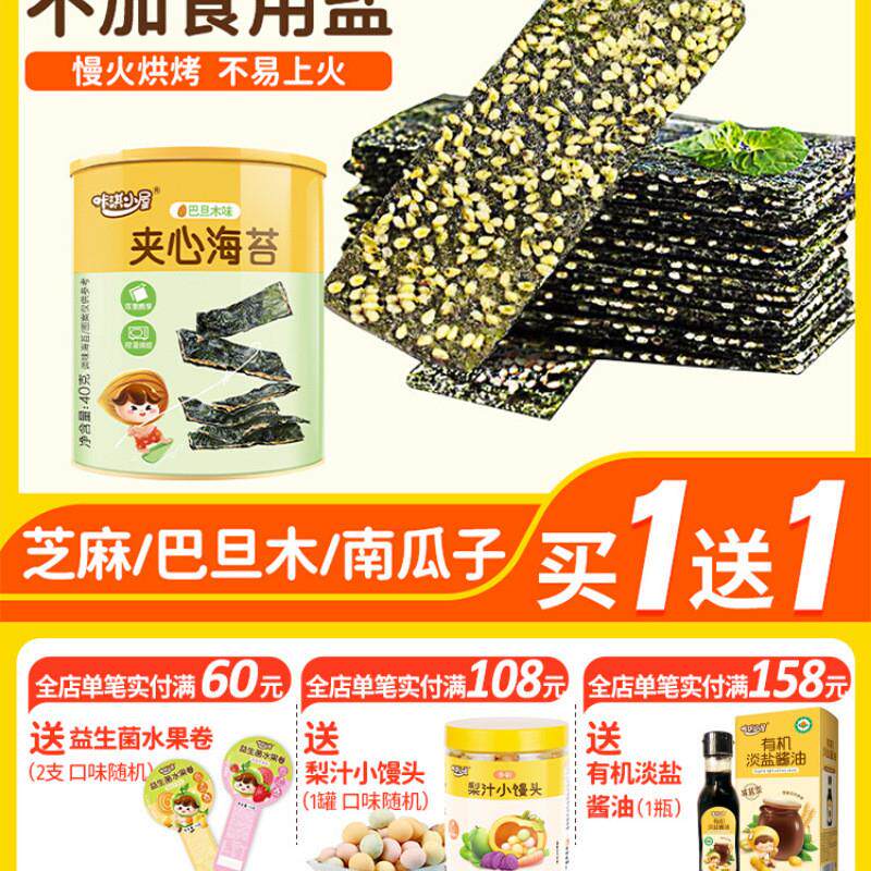 新货儿童营养零食芝麻夹心海苔宝宝零食食盐送一岁婴幼儿零食谱