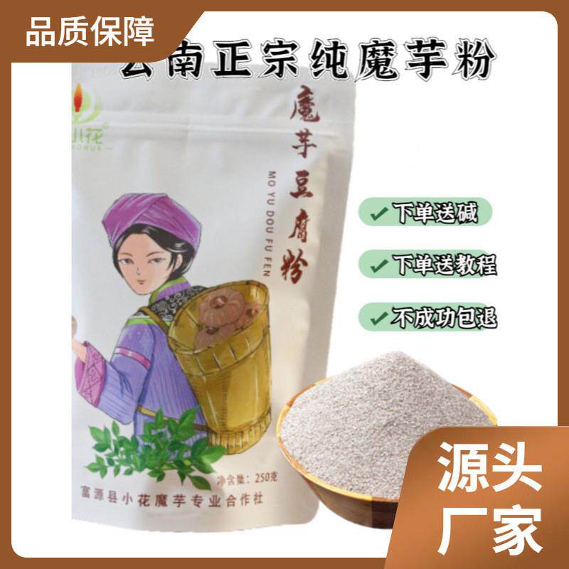 新货云南魔芋粉原产地魔