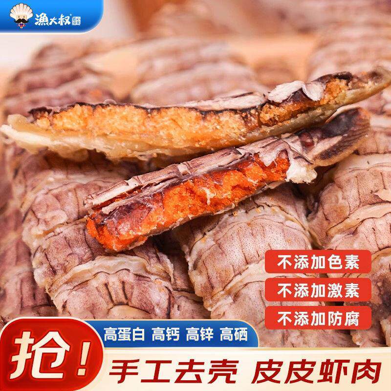 新日期渔大叔即食皮皮虾纯
