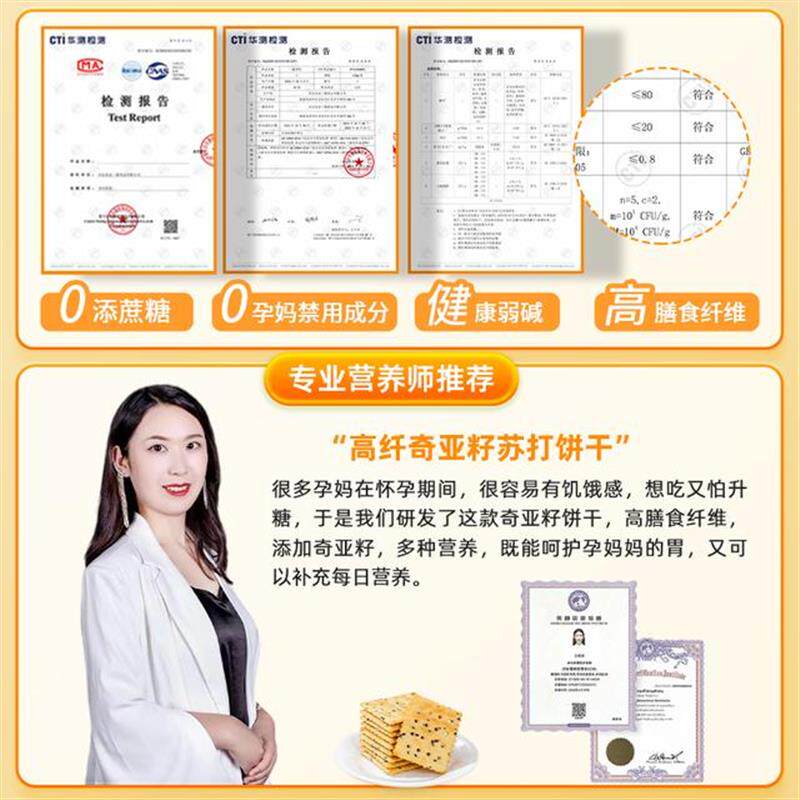 。苏打饼干美味零食控糖营