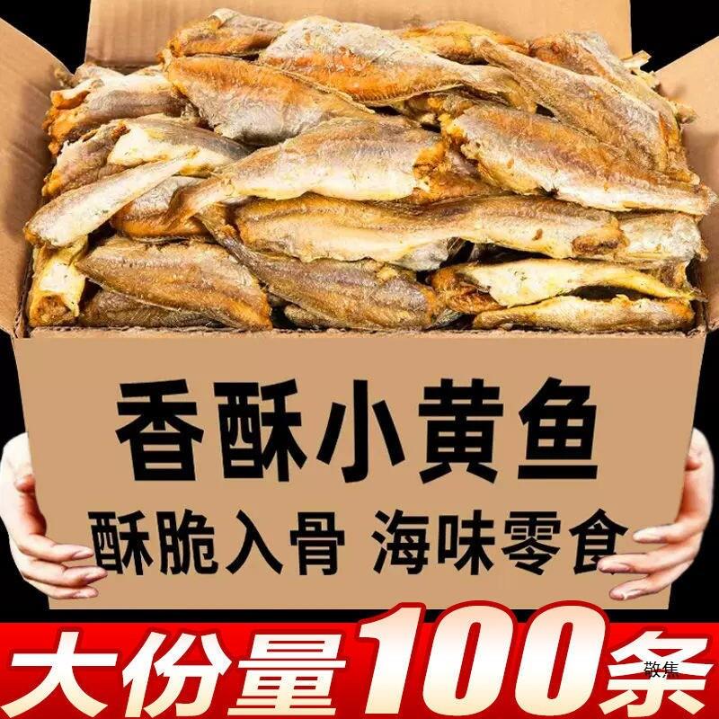 新货黄鱼酥香脆小鱼干酥脆