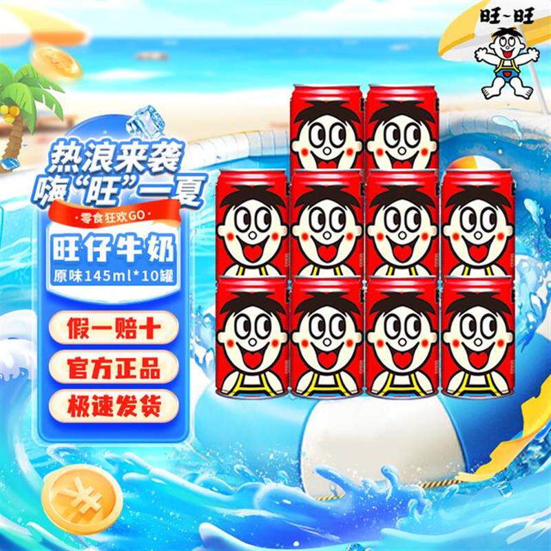 。旺仔牛奶145ml网红儿童