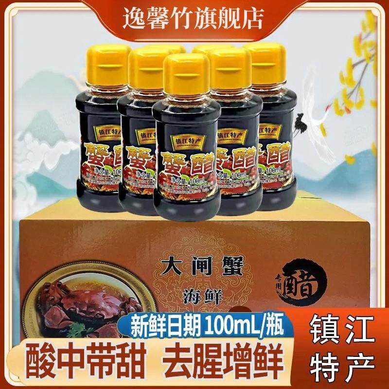 新货镇江特产蟹醋小瓶装吃