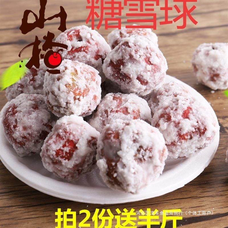 新货糖山楂冰糖葫芦雪花球霜糖热卖炒雪球红果山楂新鲜山楂冰糖50