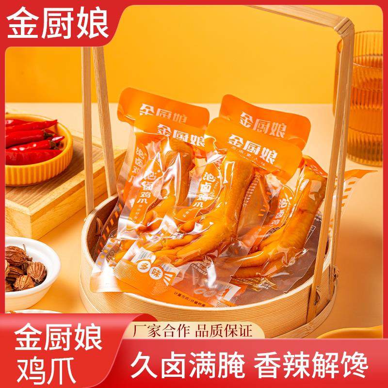 新货金厨娘泡卤鸡爪多味鸡爪微辣卤味凤爪网红小吃办公室休闲零食,零食/坚果/特产,鸡肉零食,淘宝优惠券,粉丝福利购,淘宝优惠卷