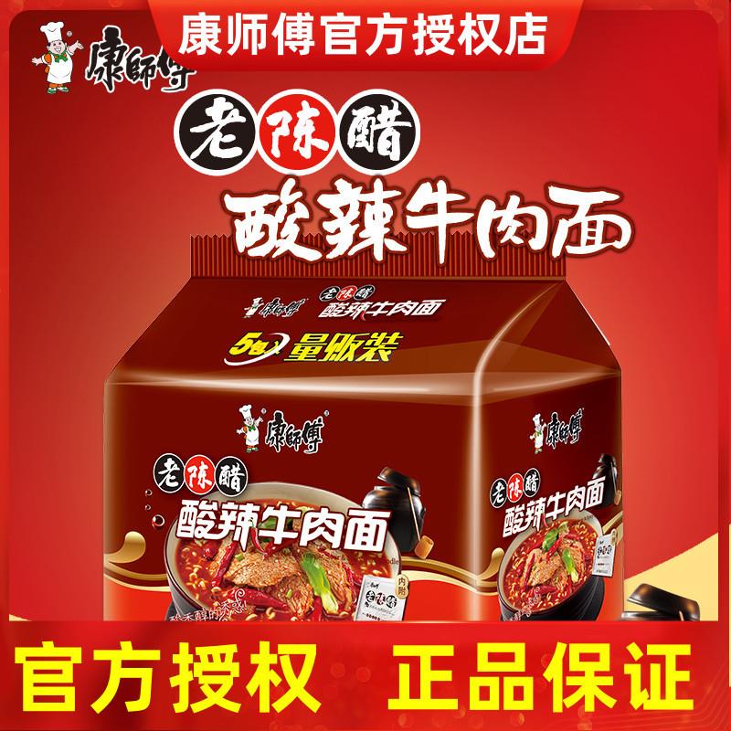 新货方便面老陈醋酸辣牛肉