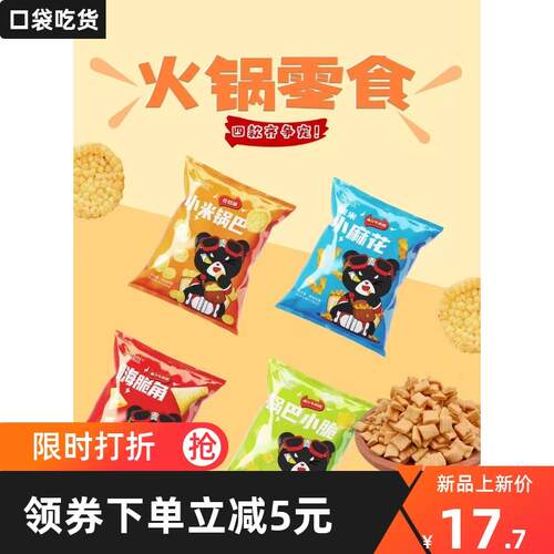 新日期布兜熊小米锅巴小麻
