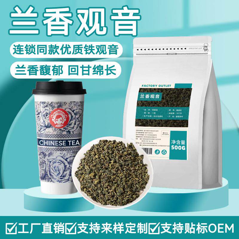 霸王同款茶姬青清沫观音奶茶店专用茶兰香观音四季春茶铁观音原料