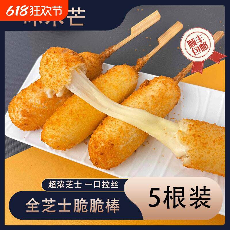 全芝士无肠拉丝芝士棒空气