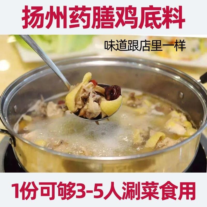 新货药膳鸡汤料包药膳鸡底
