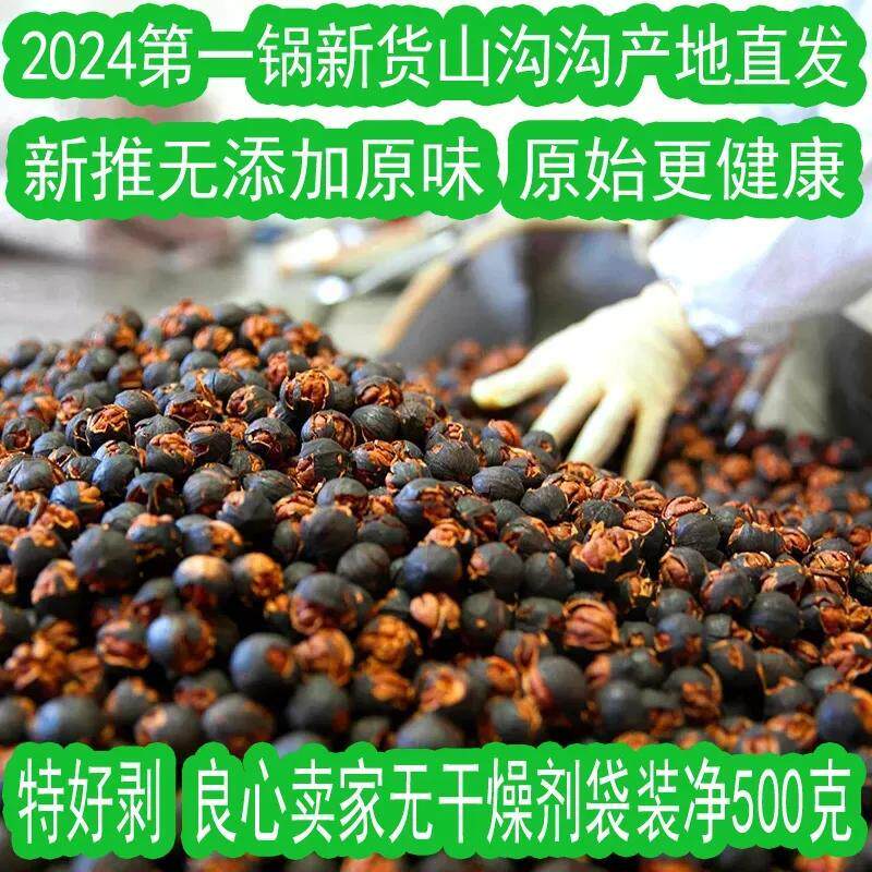 新日期特好剥2024新货坚果野生临安手剥小山核桃杭州仁水煮炭烧炭
