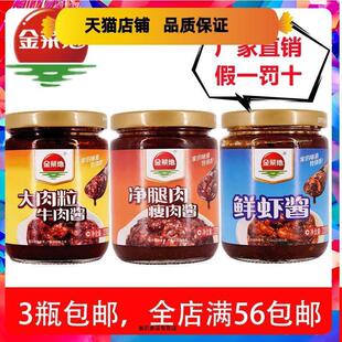 新货金菜地酱 牛肉 瘦肉鲜虾酱辣椒酱下饭拌饭神器香辣酱安徽特产