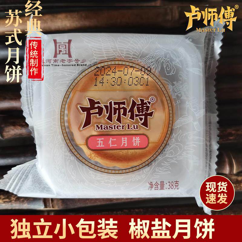 中秋卢师傅五仁月饼老式传