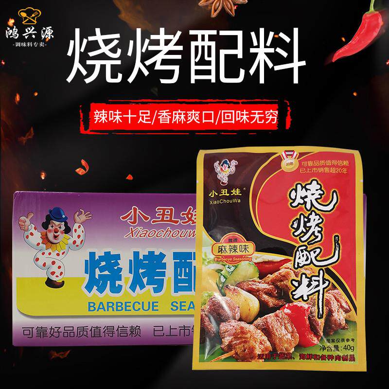 烧烤配料麻辣味40g*28包麻