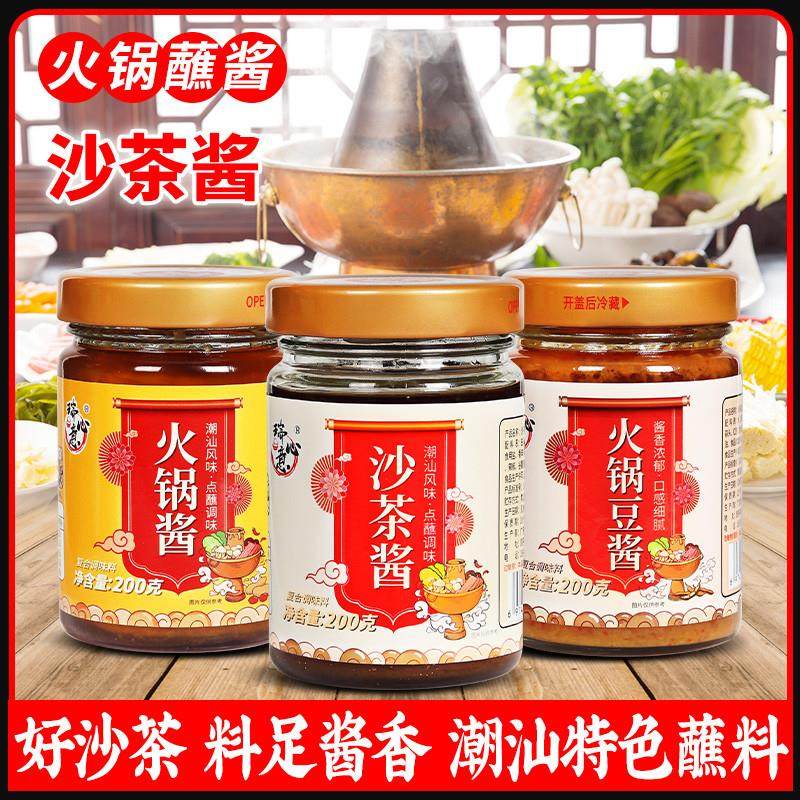 新货潮汕特产沙茶酱 瑞心意沙茶酱沙爹酱厦门沙茶面 火锅蘸酱调料