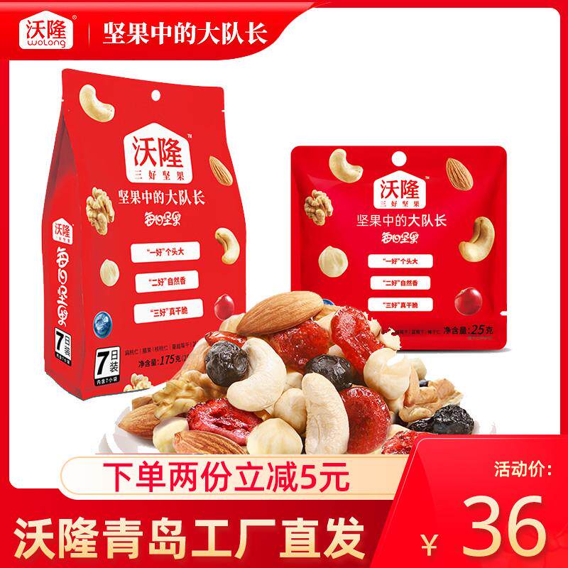 新货每日坚果175g坚果零食