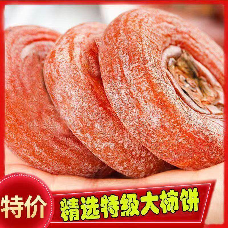 新货柿子柿饼富平特级柿饼