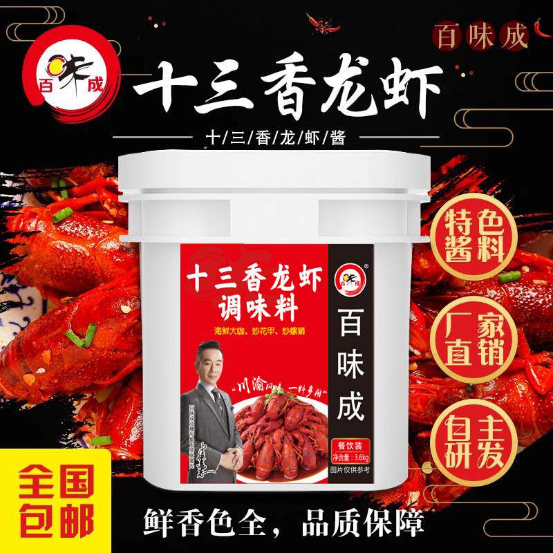 十三香小龙虾酱商用3.6KG 海鲜调味料蒜蓉香辣麻辣炒田螺