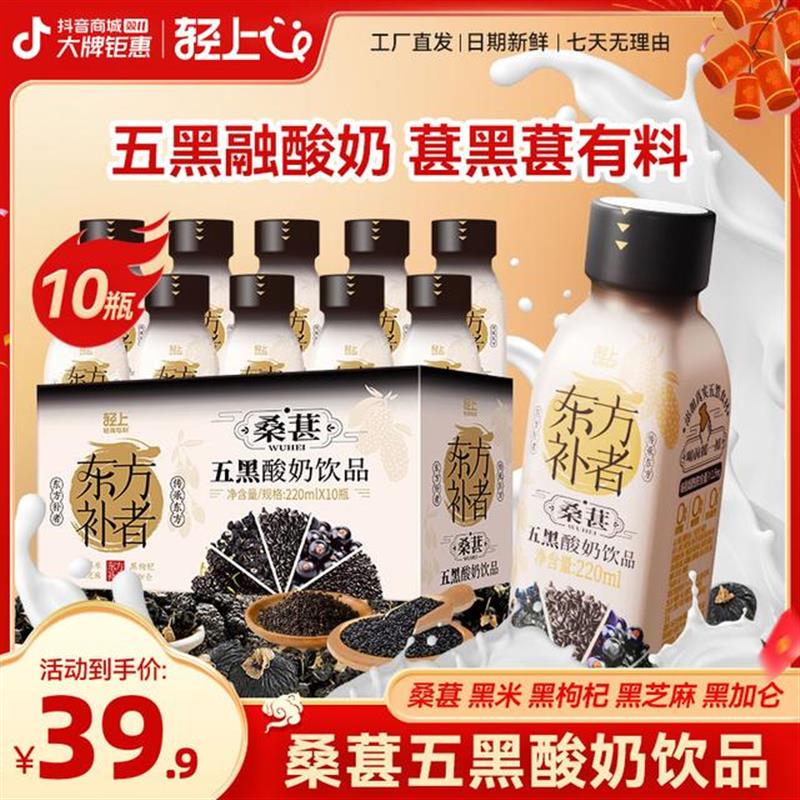 桑葚五黑酸奶饮品5重黑营