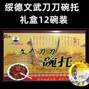 新货陕北特产绥德文武刀刀碗托礼盒12碗装荞麦碗团凸陕西榆林绥德
