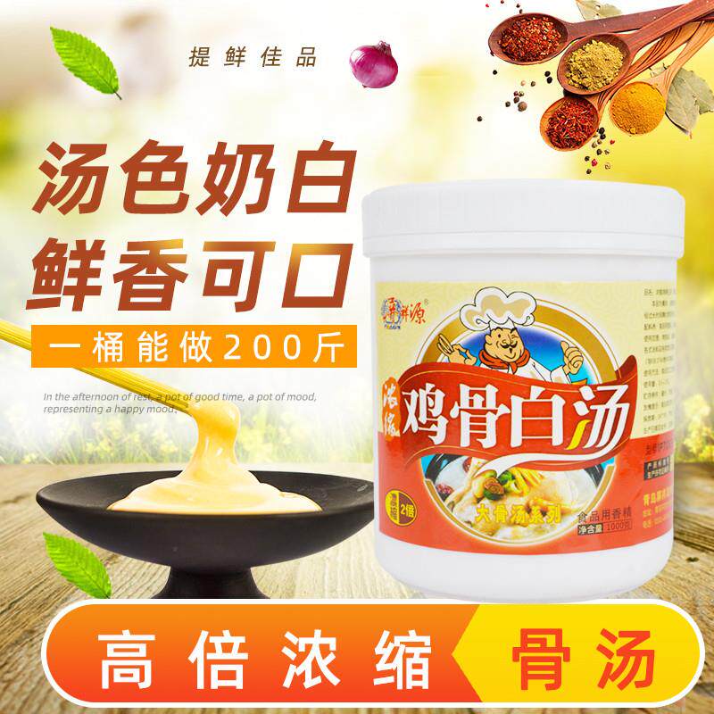 浓缩农家土鸡汤高汤鸡骨白