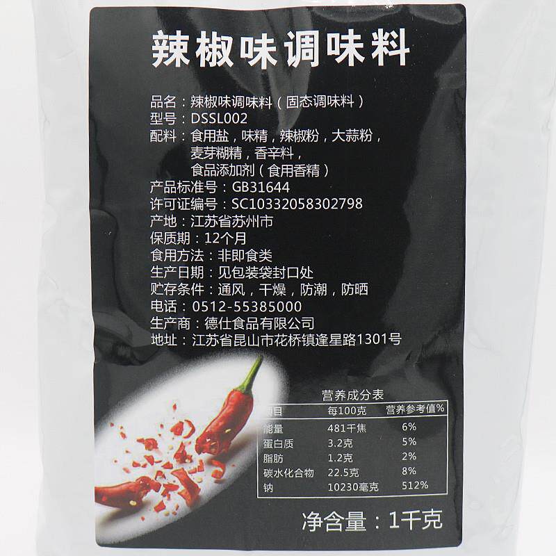 中秋辣椒味撒料鸡排炸鸡鸡