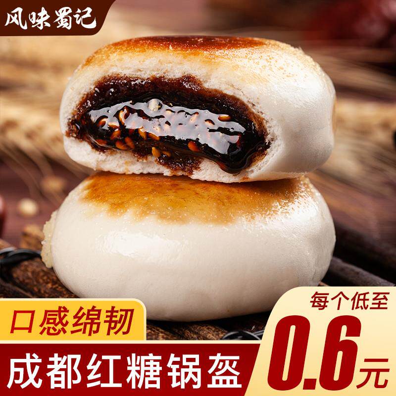 新货成都红糖锅盔早餐特色