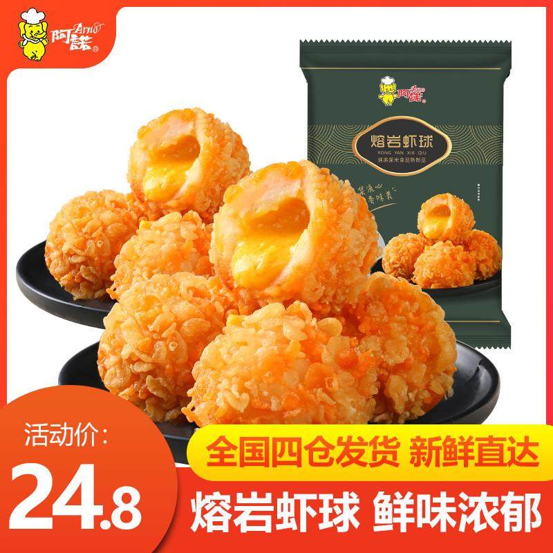 熔岩爆浆芝士虾球夹心黄金餐饮爆品油炸速冻小吃半成品茶点心