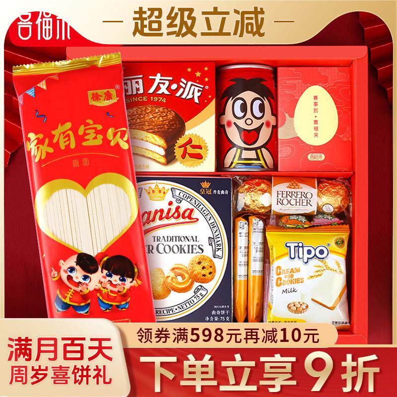 喜饼蛇宝宝满月喜饼礼盒诞
