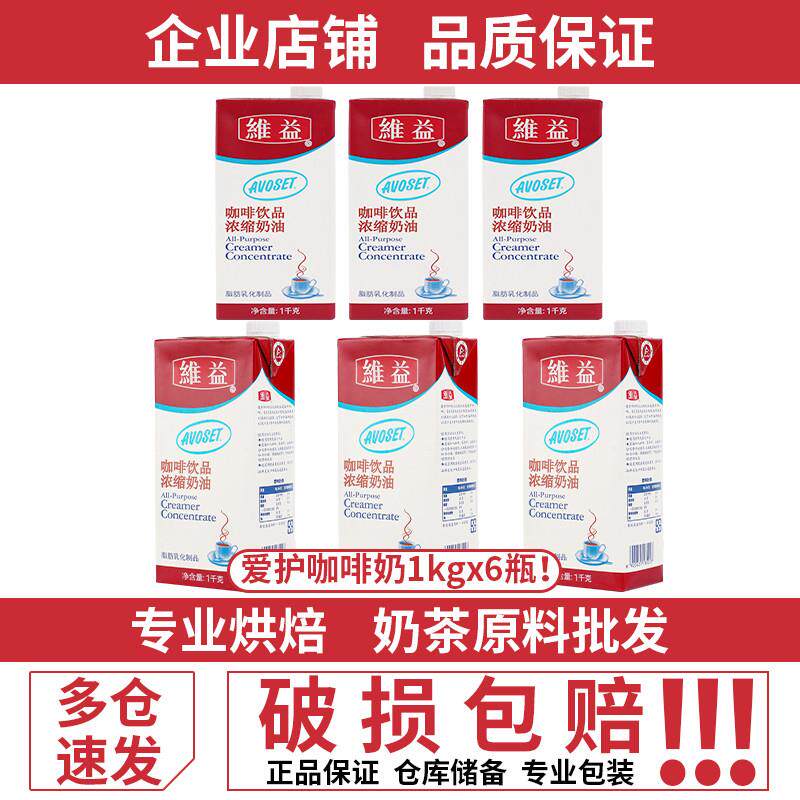 维益咖啡奶浓缩植脂淡奶稀