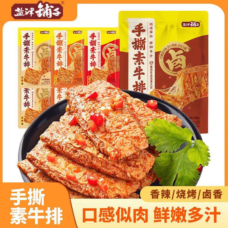 新货手撕素肉零食休闲食品小吃豆干素食辣味解馋素牛肉小