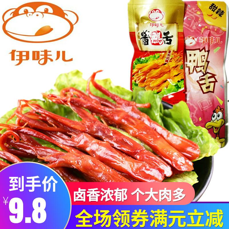 酱香鸭舌头即食卤味辣味肉类熟食美味温州特产解馋休闲零食