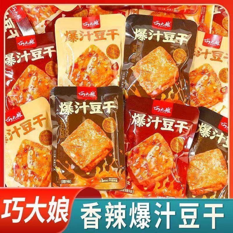 爆汁豆干香辣原味湖南豆腐干素肉网红宿舍办公室解馋小零食