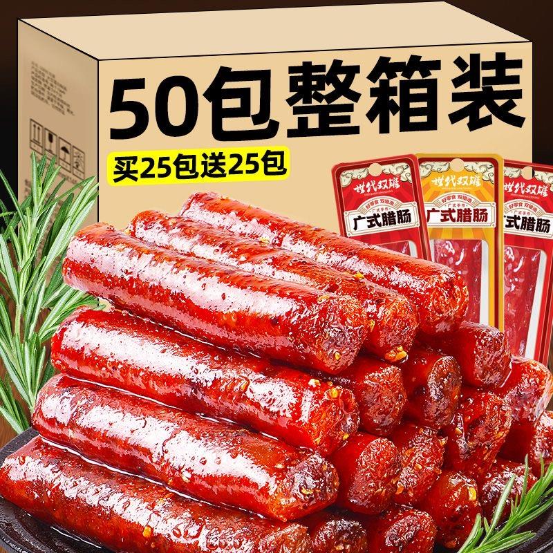 新日期广式腊肠香辣烤香肠