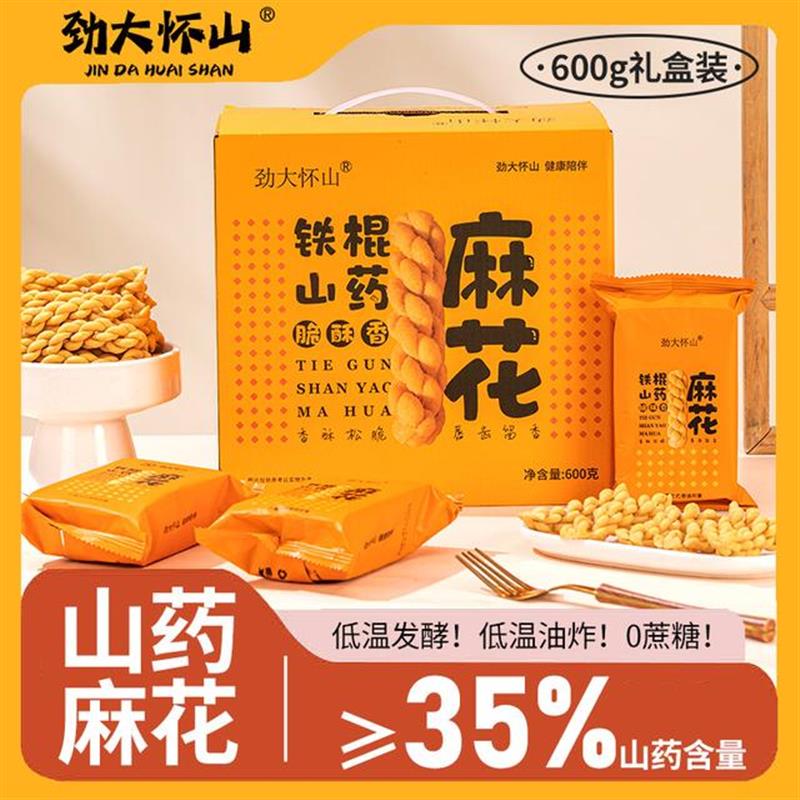 正宗铁棍山药麻花咸香味麻