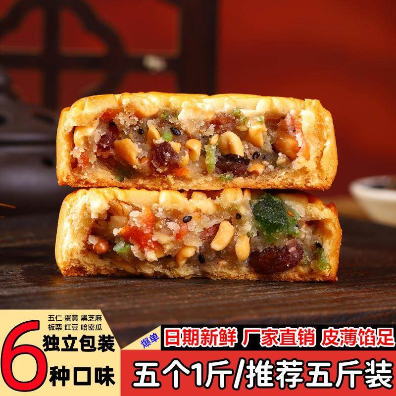五仁月饼广式老式中秋节传统纯正宗手工糕点零食伍仁礼盒装多口味