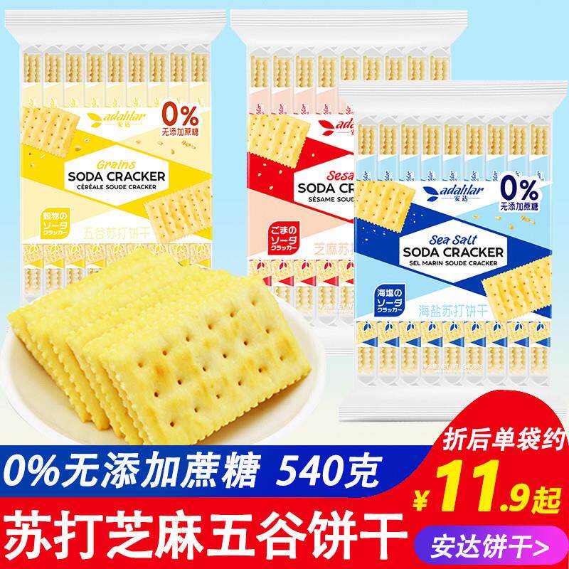 安达苏打海盐芝麻五谷饼干