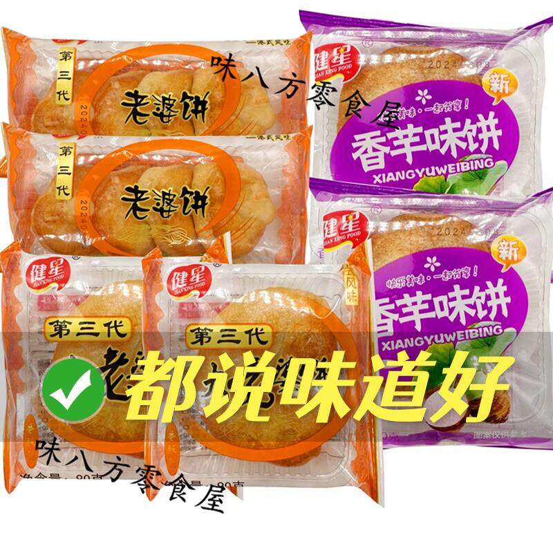 新货金装90克老婆饼广东特