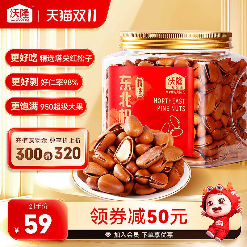 新货沃隆东北松子手剥松子