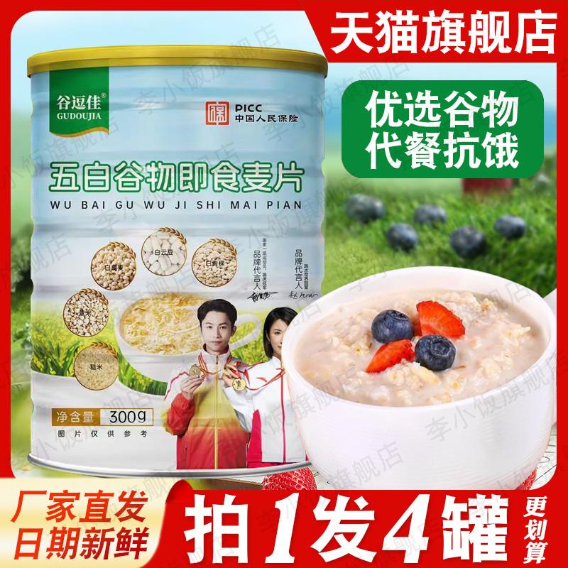 新货谷逗佳五白早餐谷物即