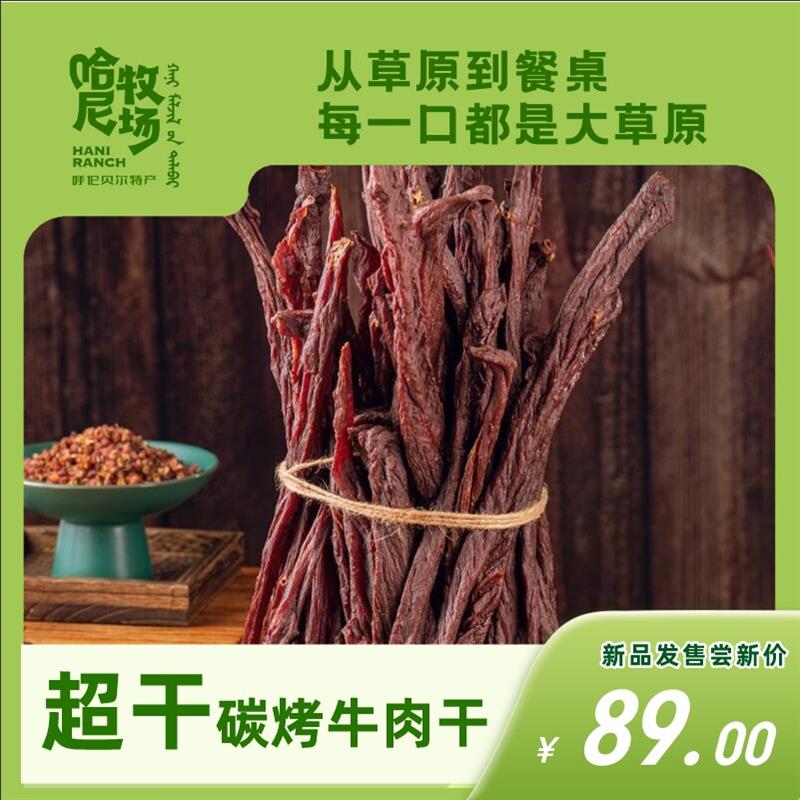 内蒙古草原特产95成炭烤嚼劲风干牛肉超干条180g/罐