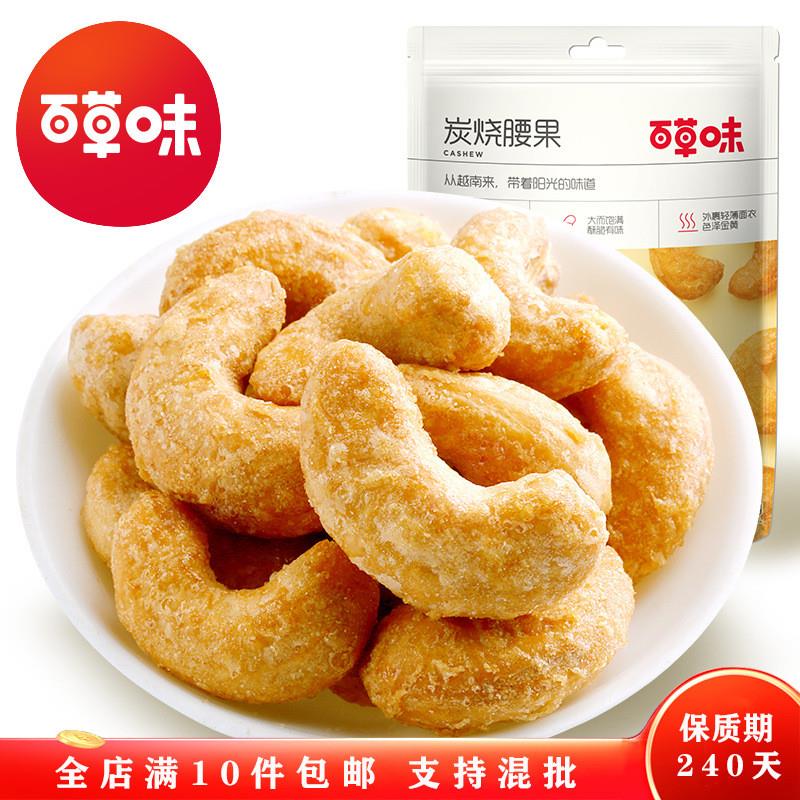 新货炭烧腰果100g箱规100