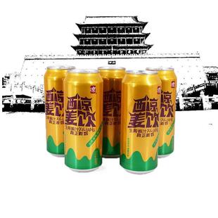 新货甘肃武威西凉姜啤姜饮西凉果啤果饮无酒精碳酸饮料6/12罐武威