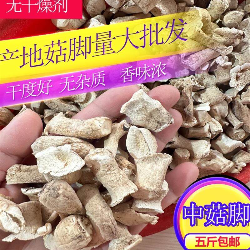 新货农家新鲜香菇脚干货双