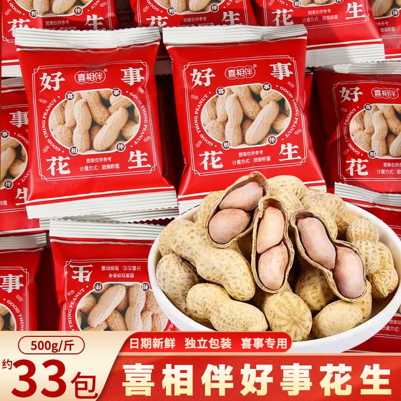 新日期好事花生喜糖小包装