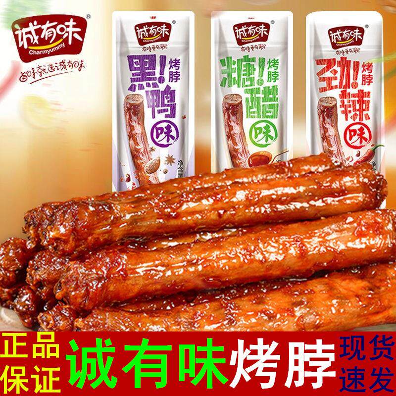 新货诚有味烤脖40g糖醋黑